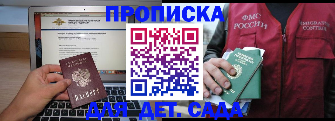 временная регистрация законно в Черноголовке