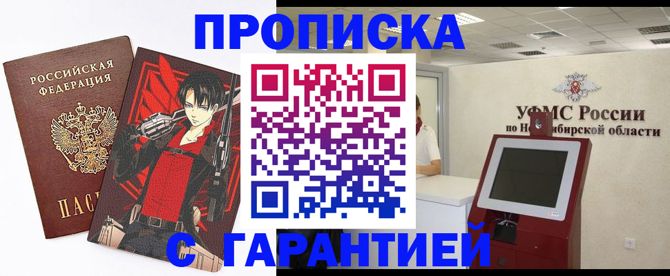 прописка паспорт в Черноголовке